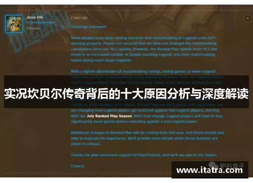 实况坎贝尔传奇背后的十大原因分析与深度解读